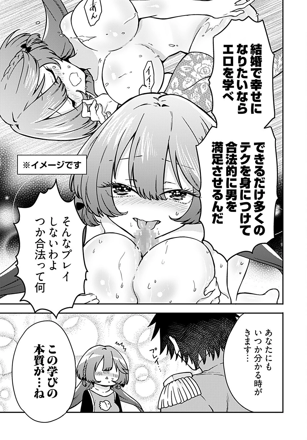 女子高生と結婚したので爆発します。 第14話 - 15