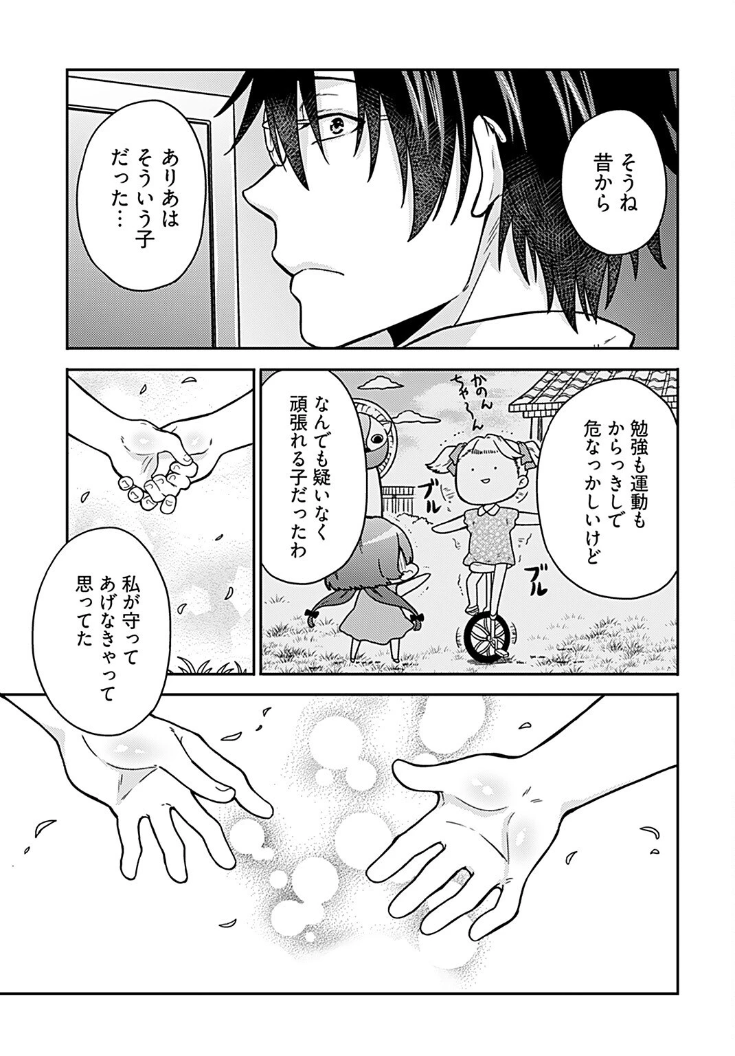 女子高生と結婚したので爆発します。 第14話 - 17
