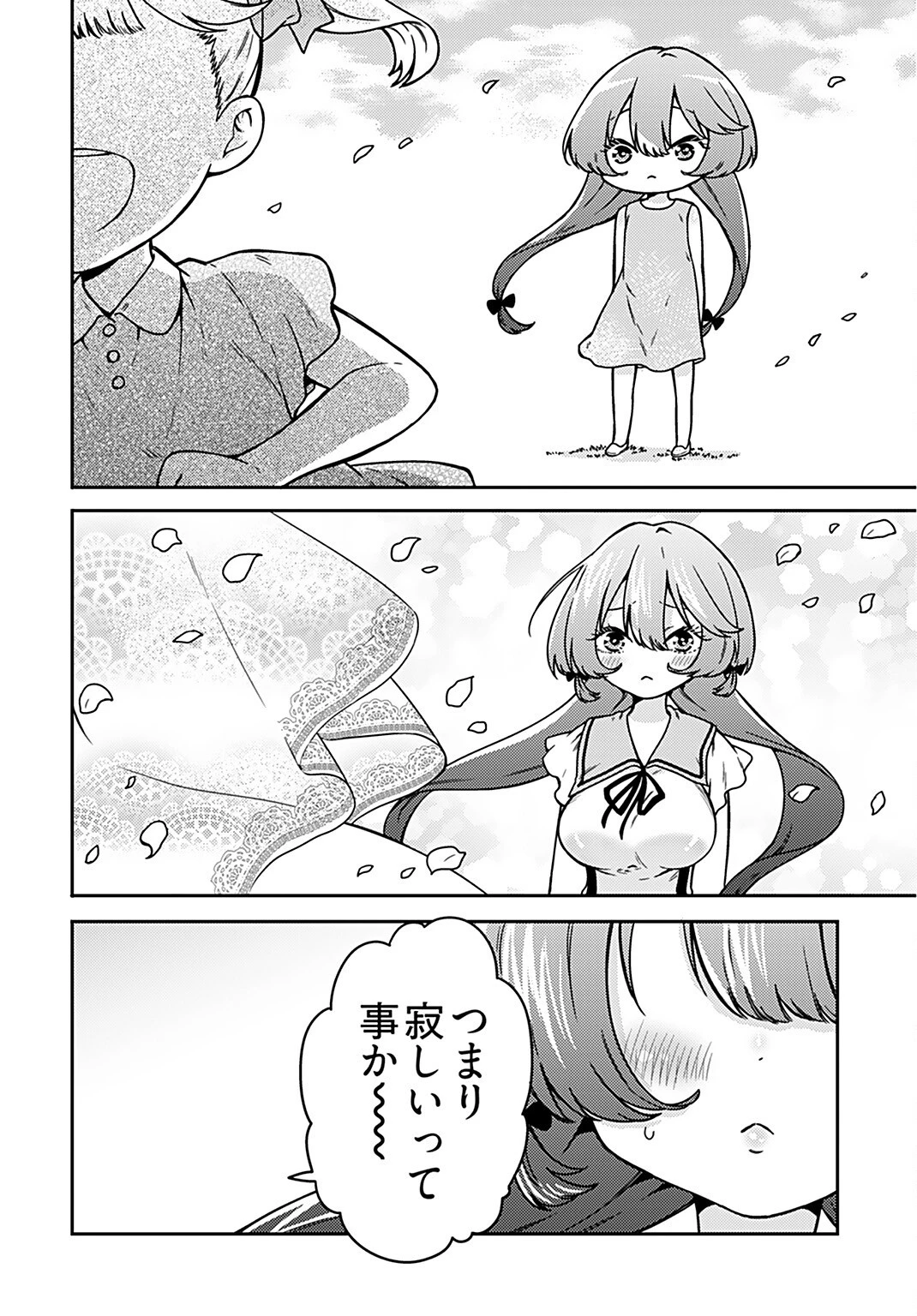 女子高生と結婚したので爆発します。 第14話 - 18