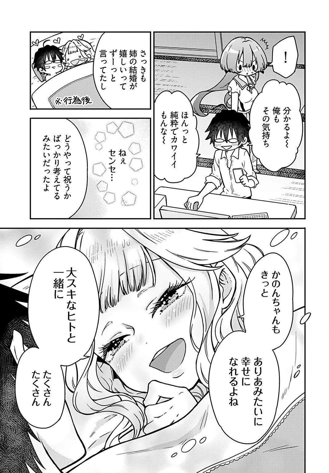 女子高生と結婚したので爆発します。 第14話 - 19
