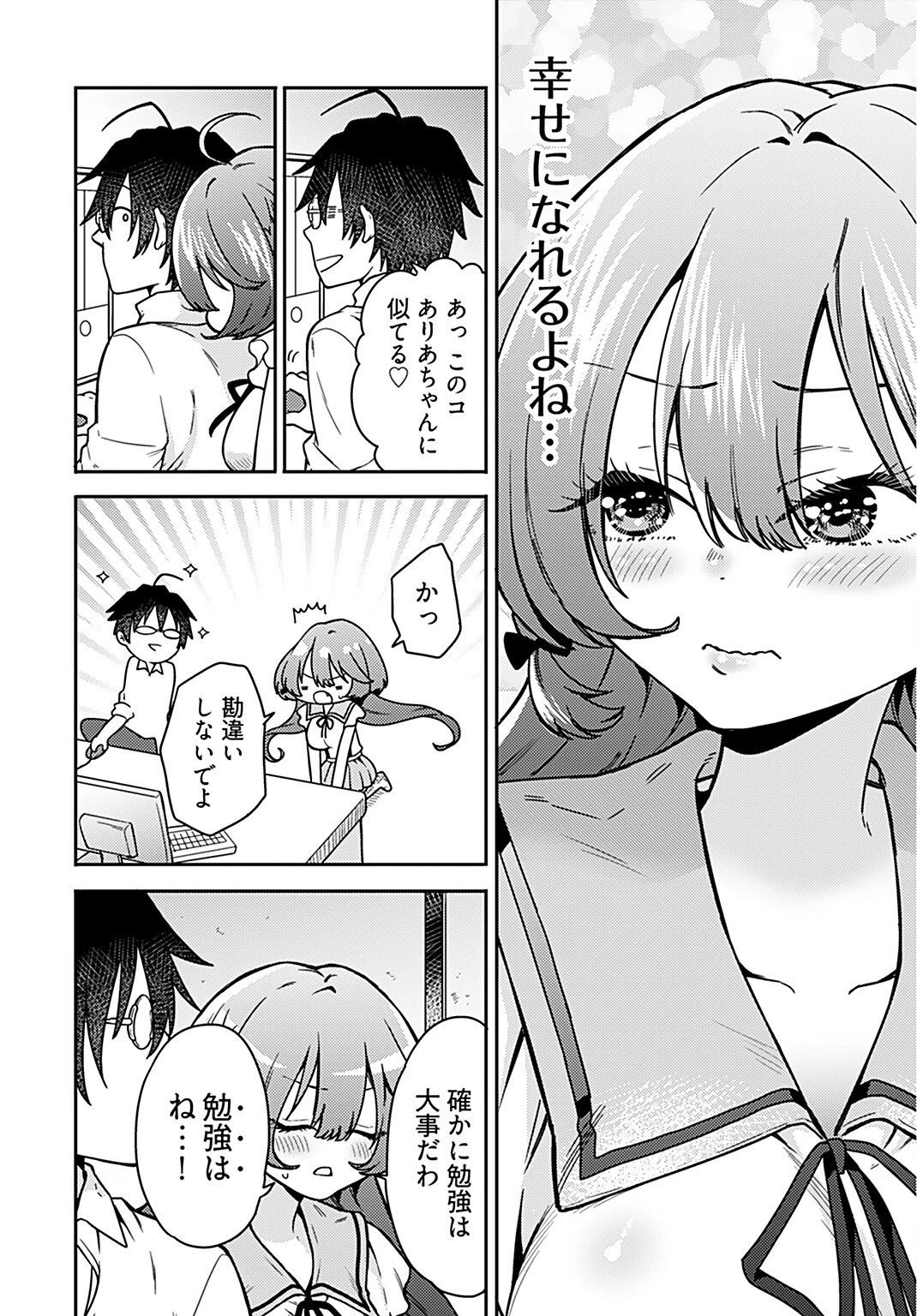女子高生と結婚したので爆発します。 第14話 - 20