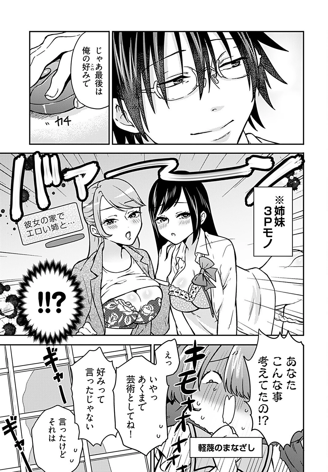 女子高生と結婚したので爆発します。 第14話 - 21
