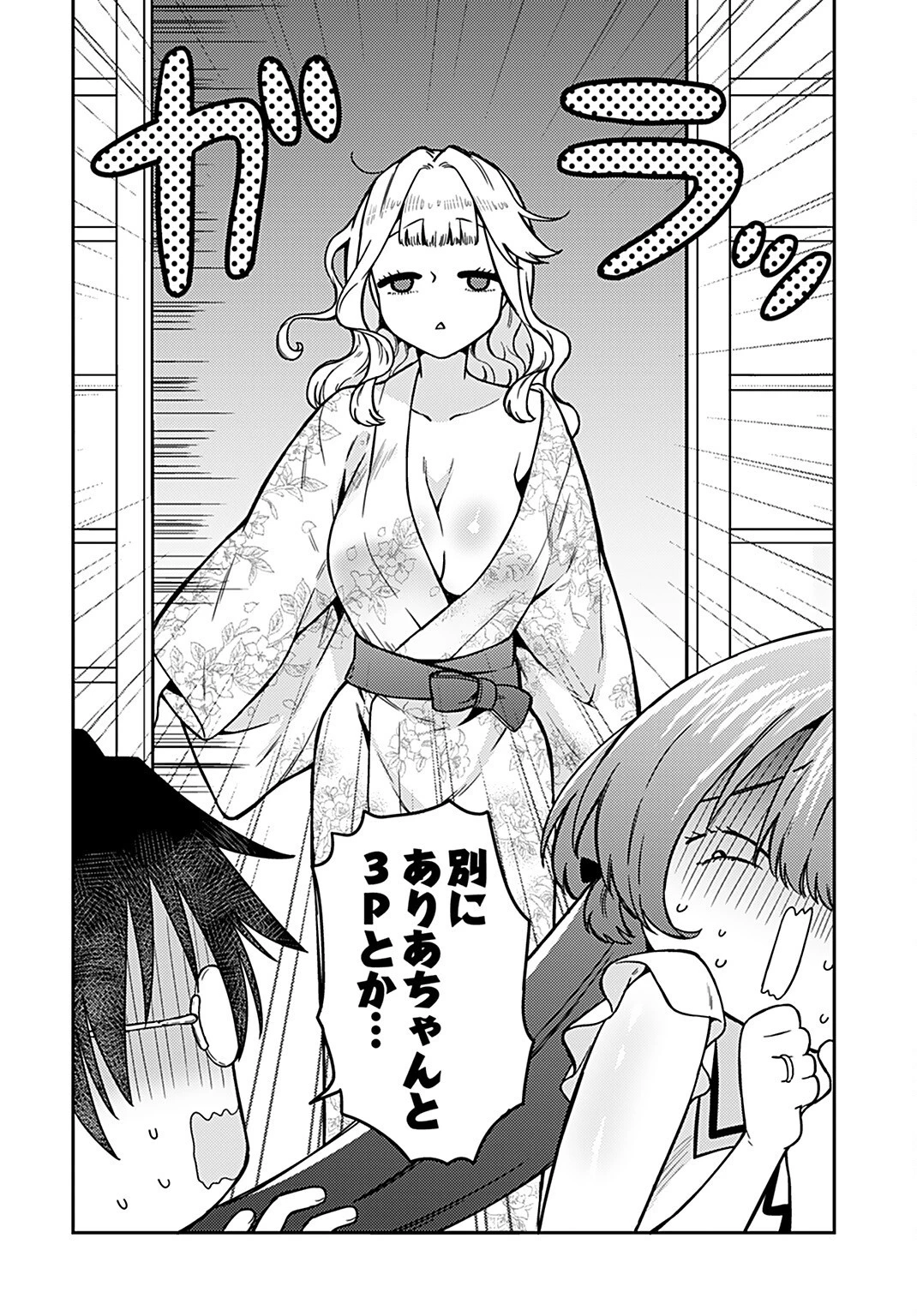 女子高生と結婚したので爆発します。 第14話 - 22