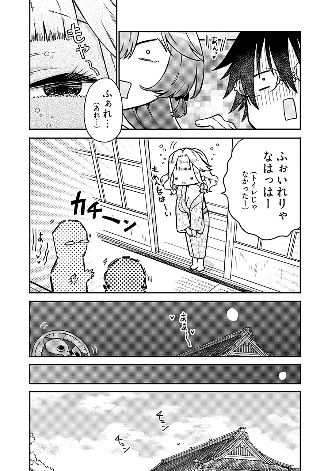 女子高生と結婚したので爆発します。 第14話 - 23