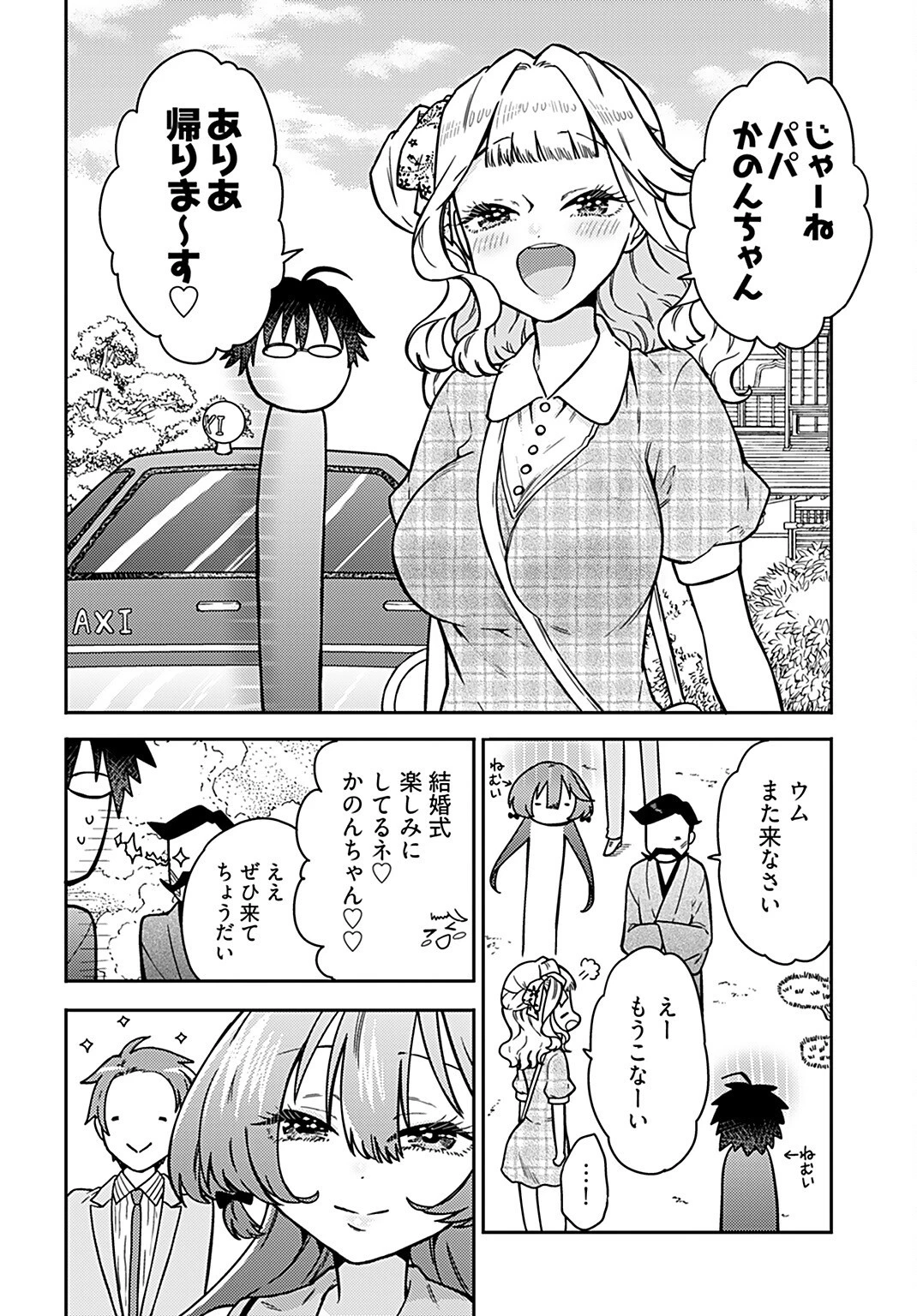 女子高生と結婚したので爆発します。 第14話 - 24