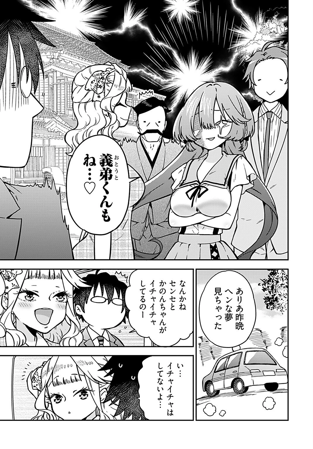 女子高生と結婚したので爆発します。 第14話 - 25