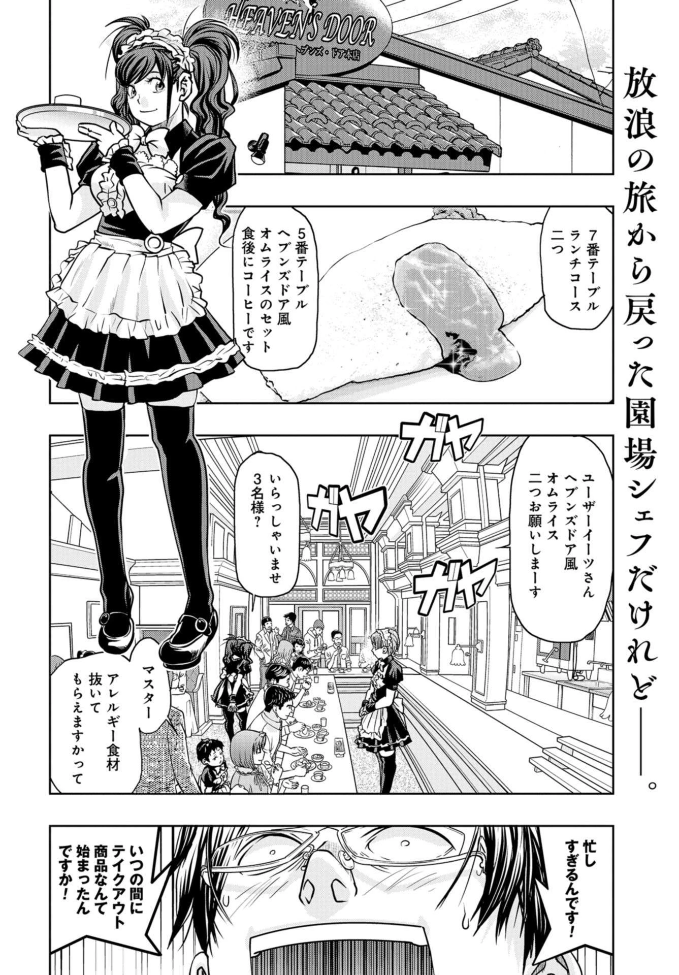 最後のレストラン 第84話 - 2