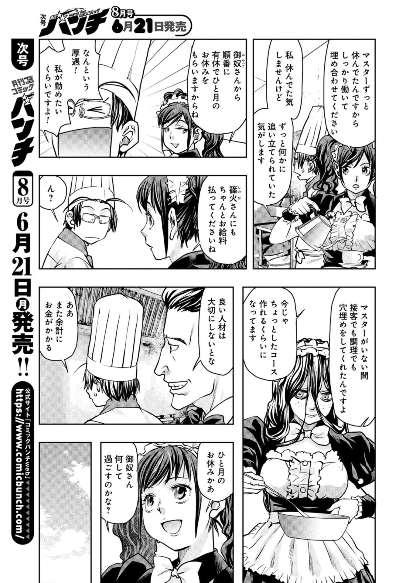最後のレストラン 第84話 - 3