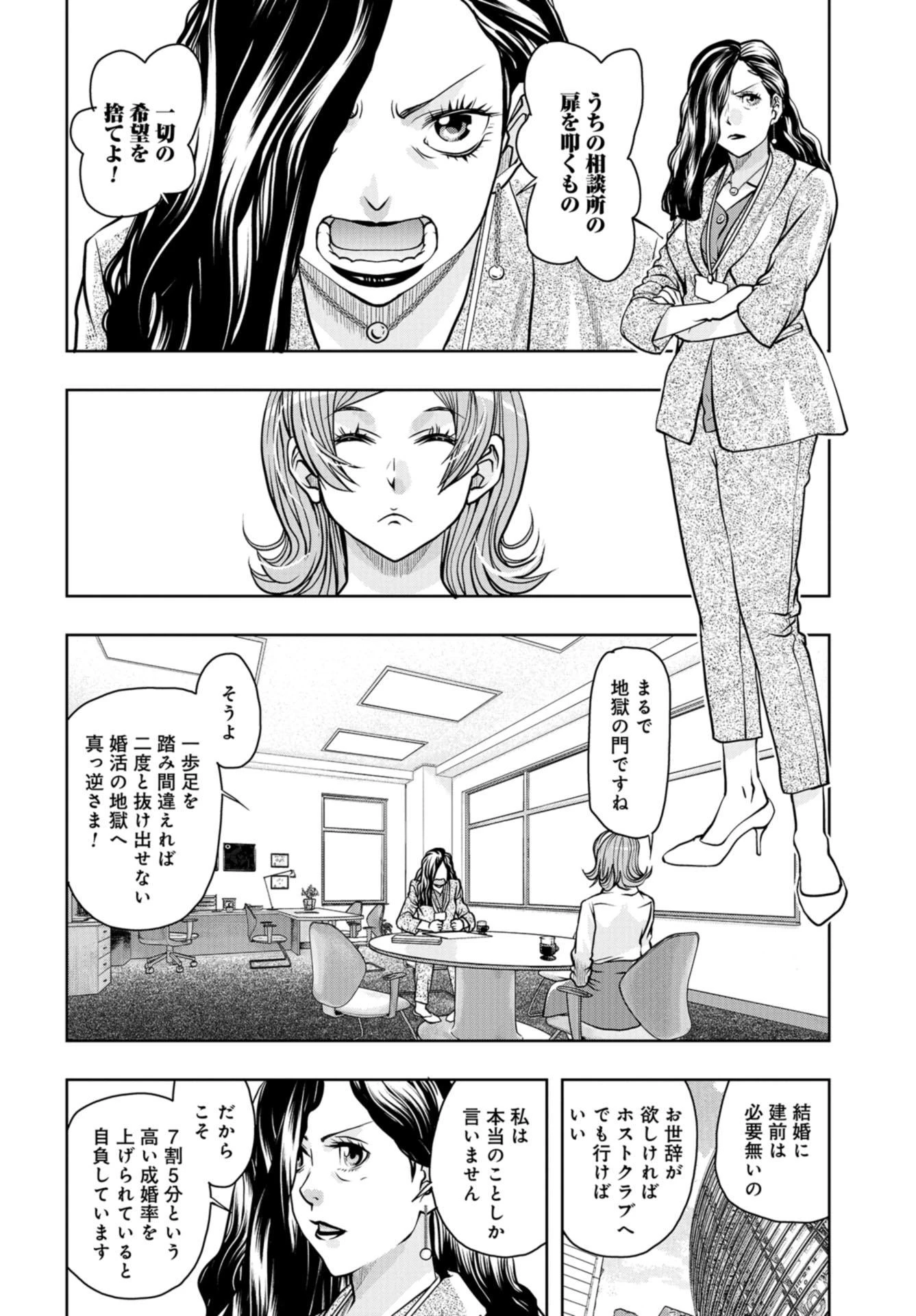 最後のレストラン 第84話 - 4