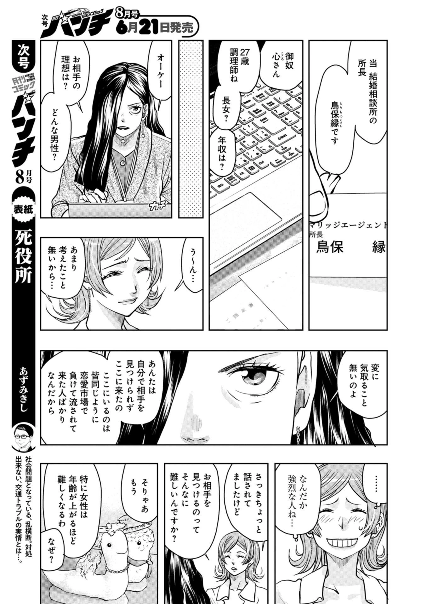 最後のレストラン 第84話 - 5