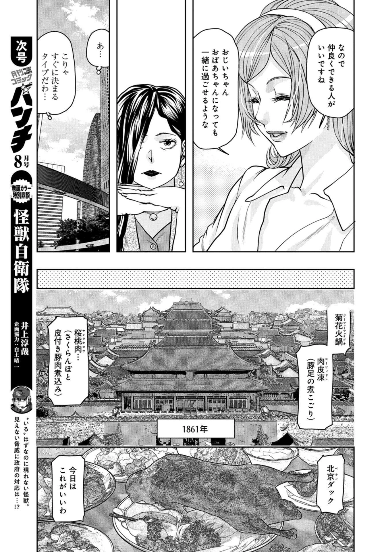 最後のレストラン 第84話 - 7