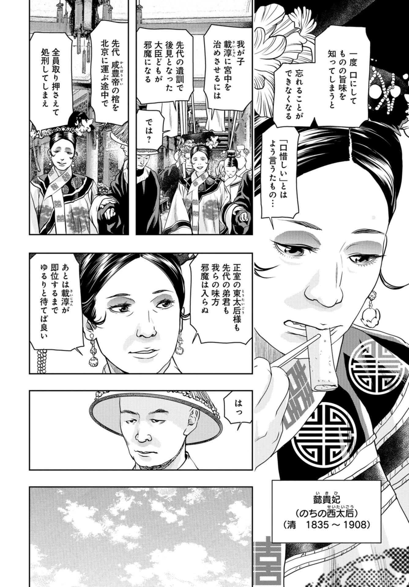 最後のレストラン 第84話 - 8