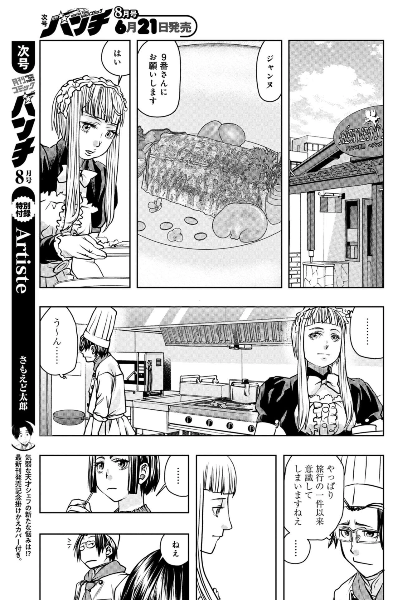 最後のレストラン 第84話 - 9