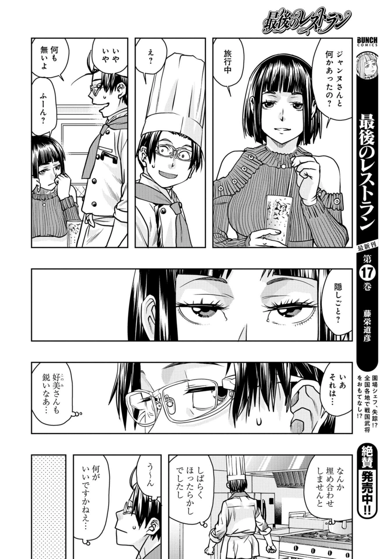 最後のレストラン 第84話 - 10