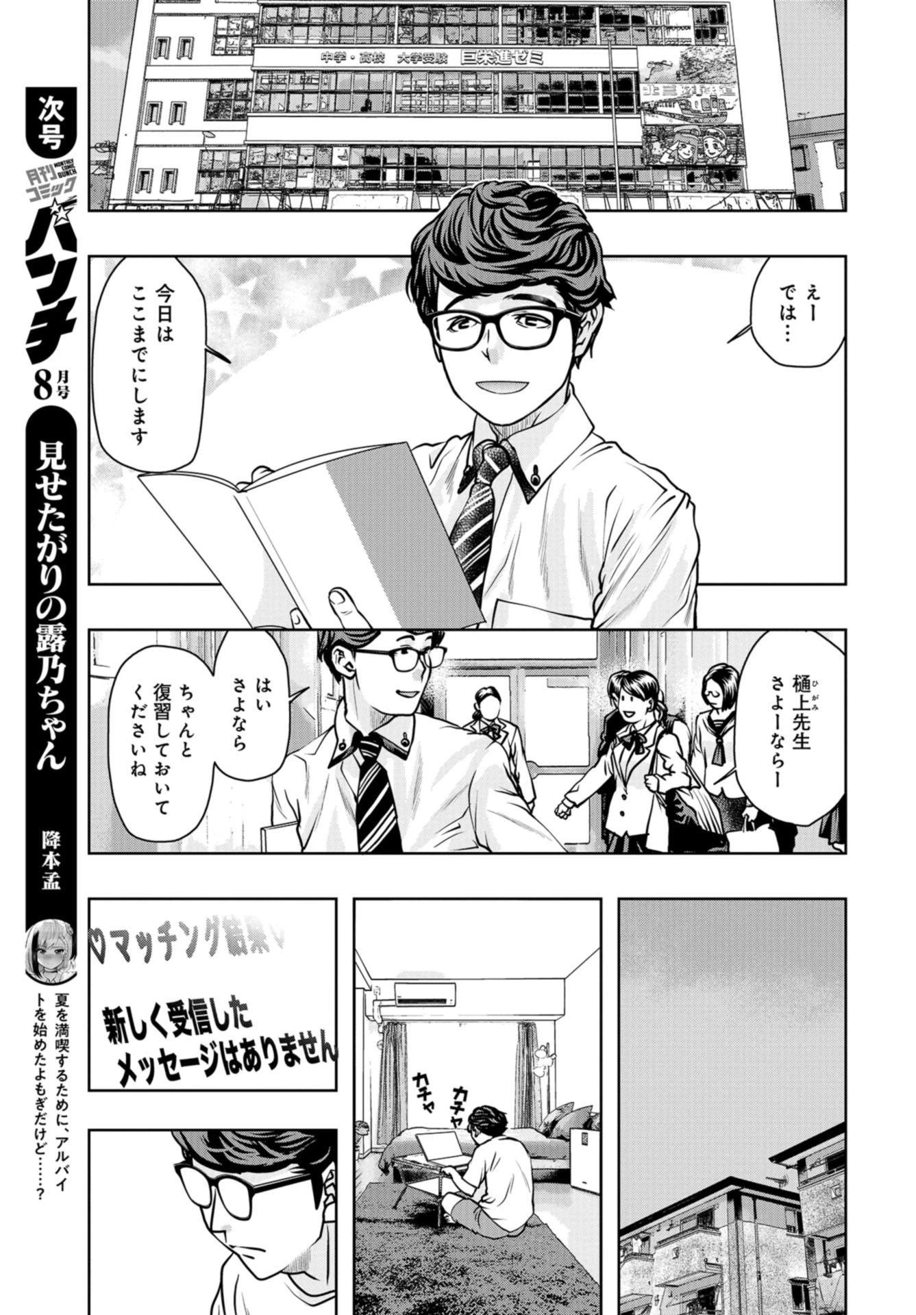 最後のレストラン 第84話 - 11