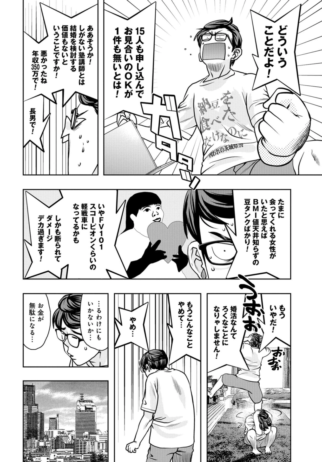 最後のレストラン 第84話 - 12