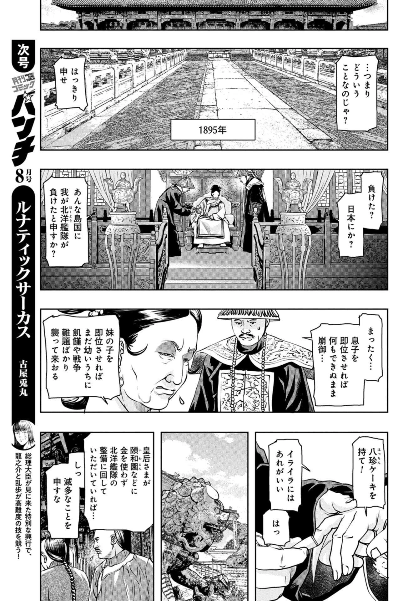 最後のレストラン 第84話 - 13