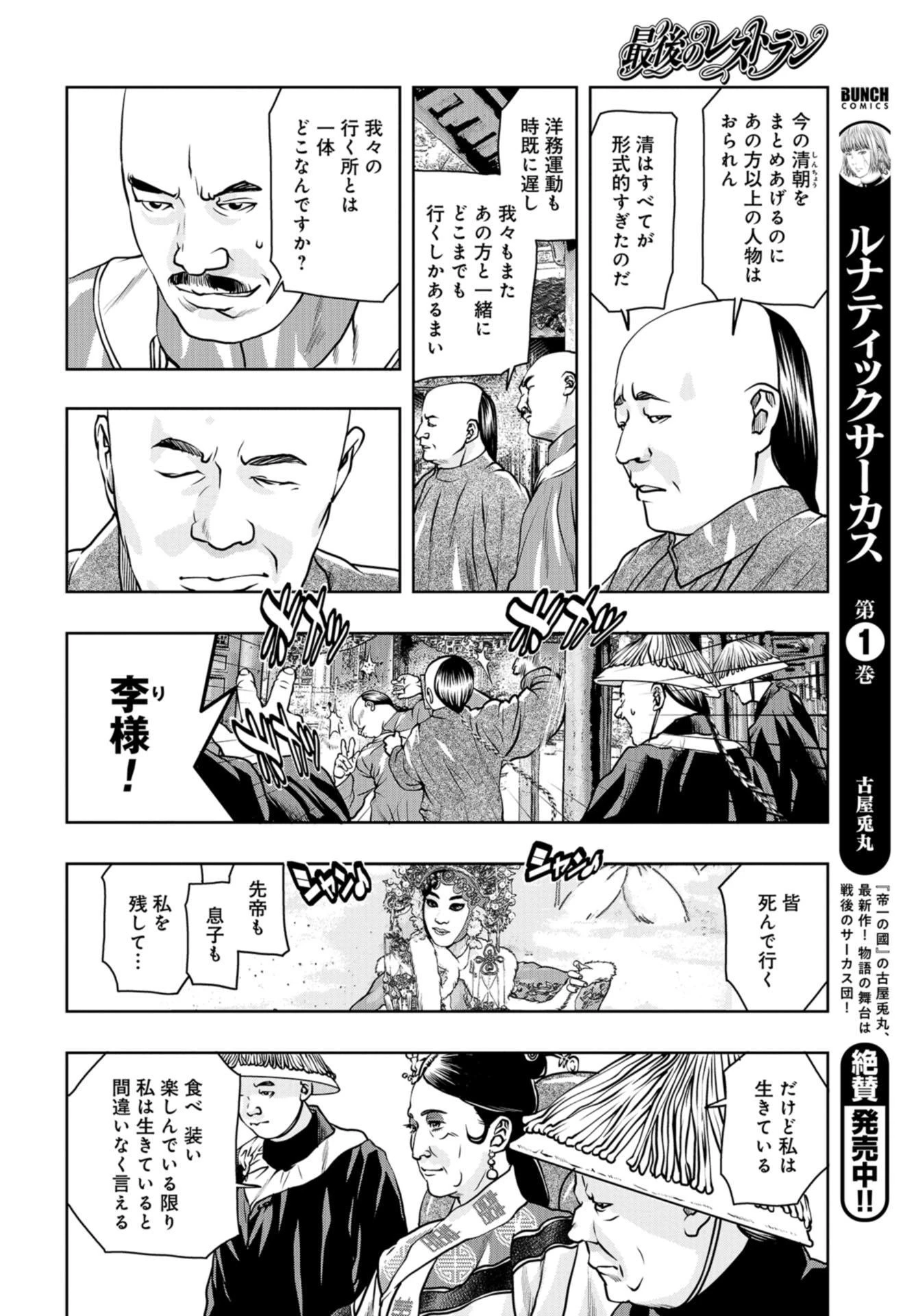 最後のレストラン 第84話 - 14
