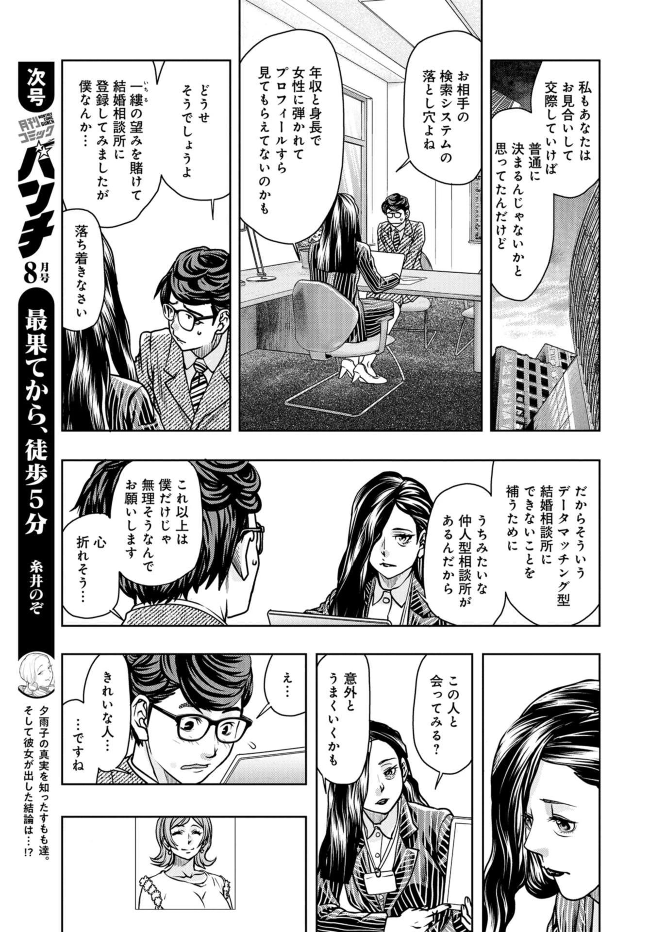 最後のレストラン 第84話 - 15