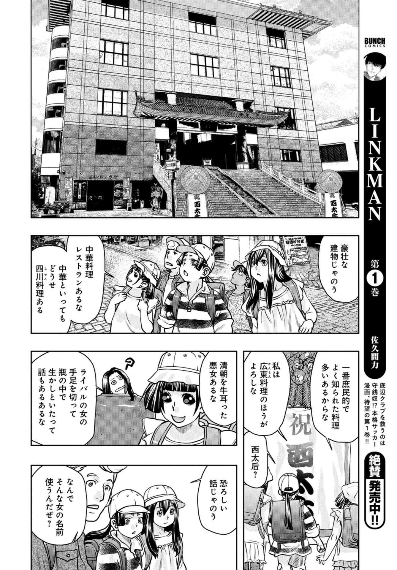 最後のレストラン 第84話 - 16