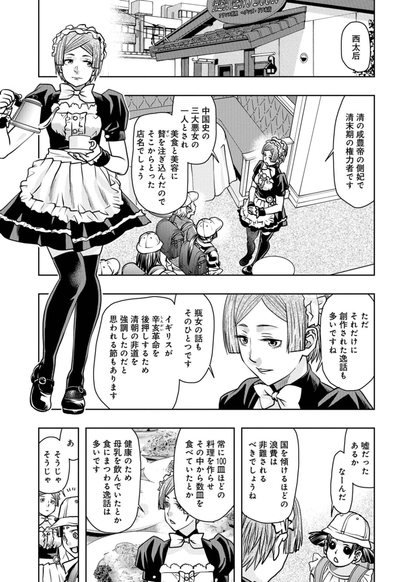 最後のレストラン 第84話 - 17