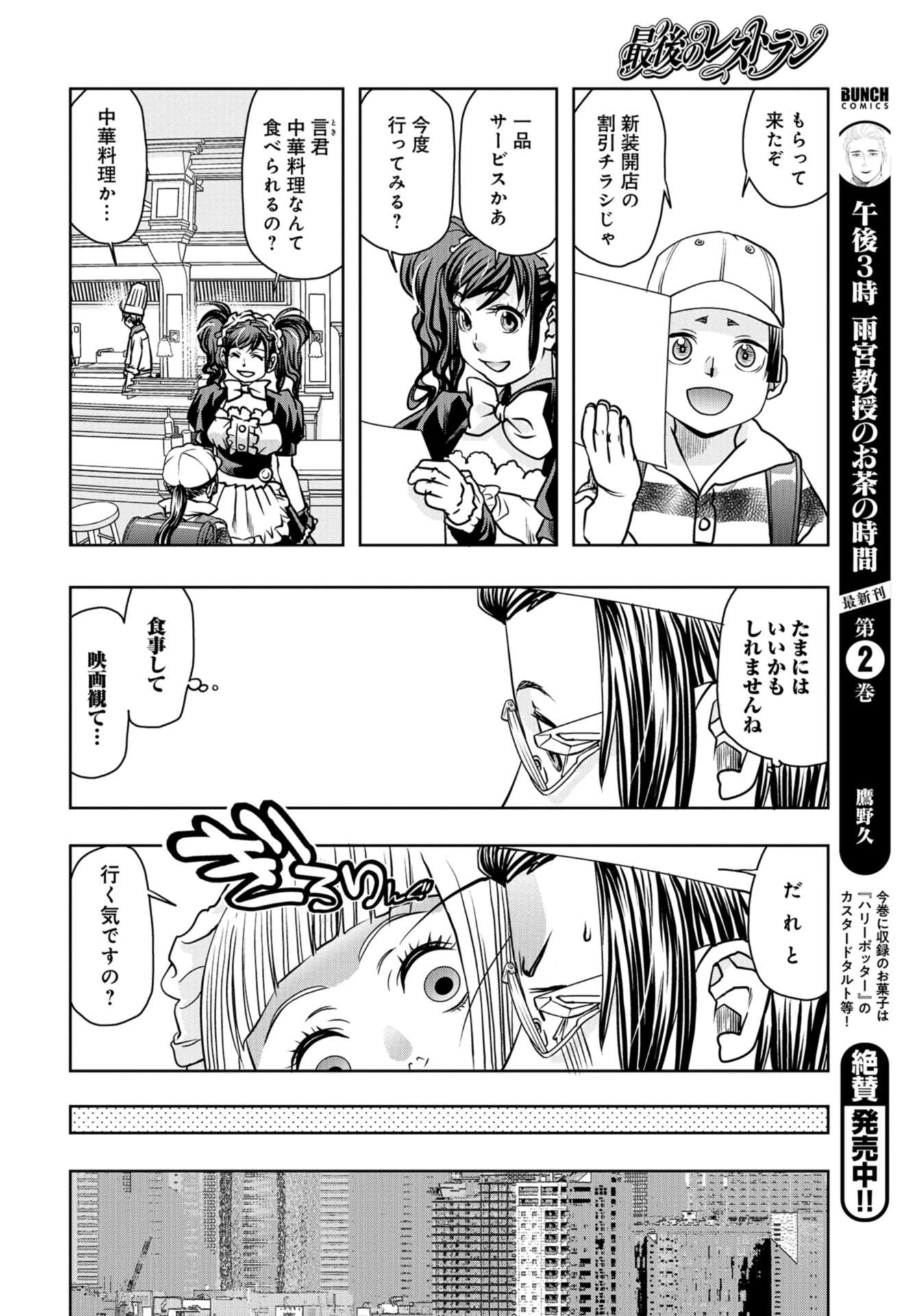 最後のレストラン 第84話 - 18