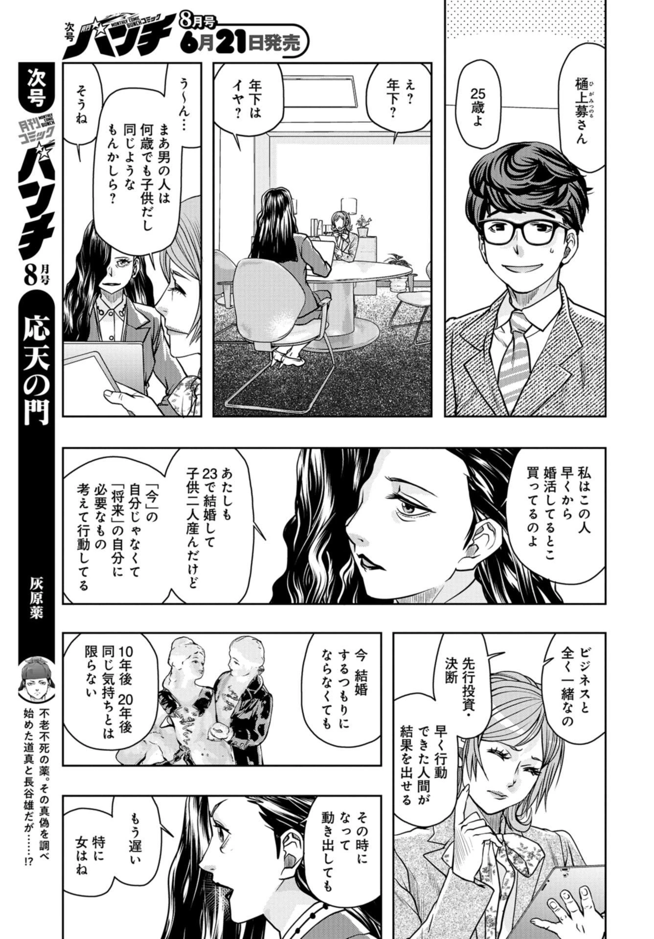最後のレストラン 第84話 - 19