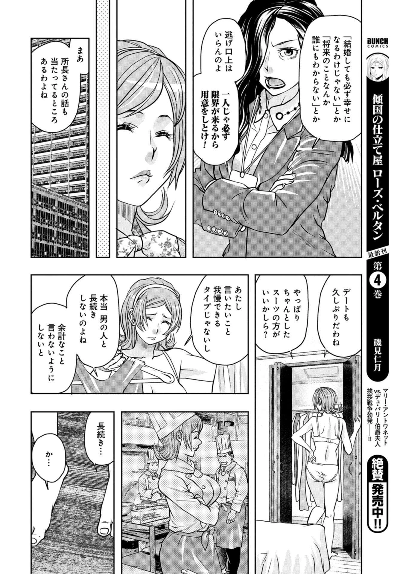 最後のレストラン 第84話 - 20