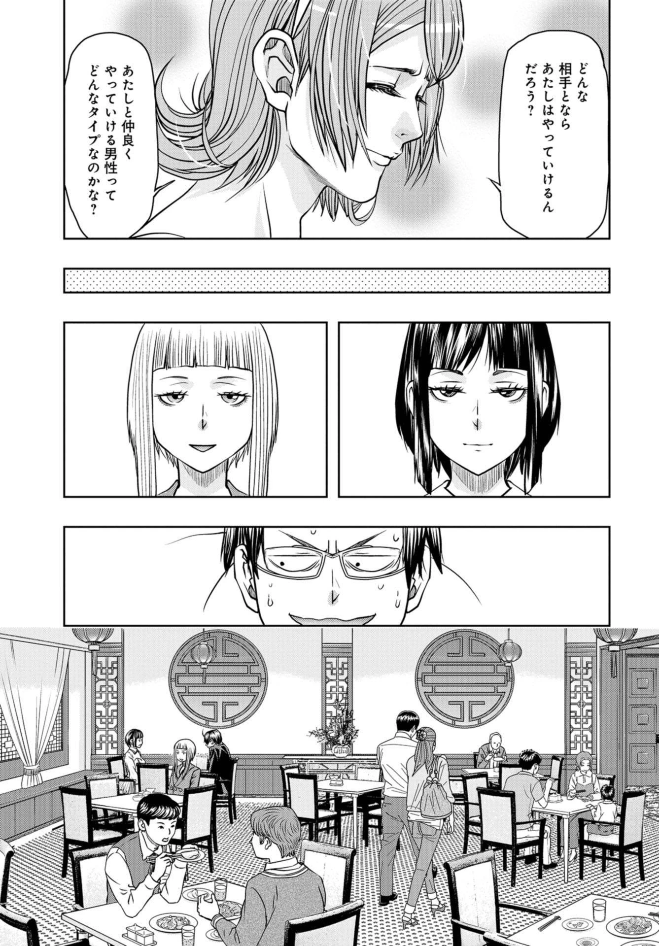 最後のレストラン 第84話 - 21
