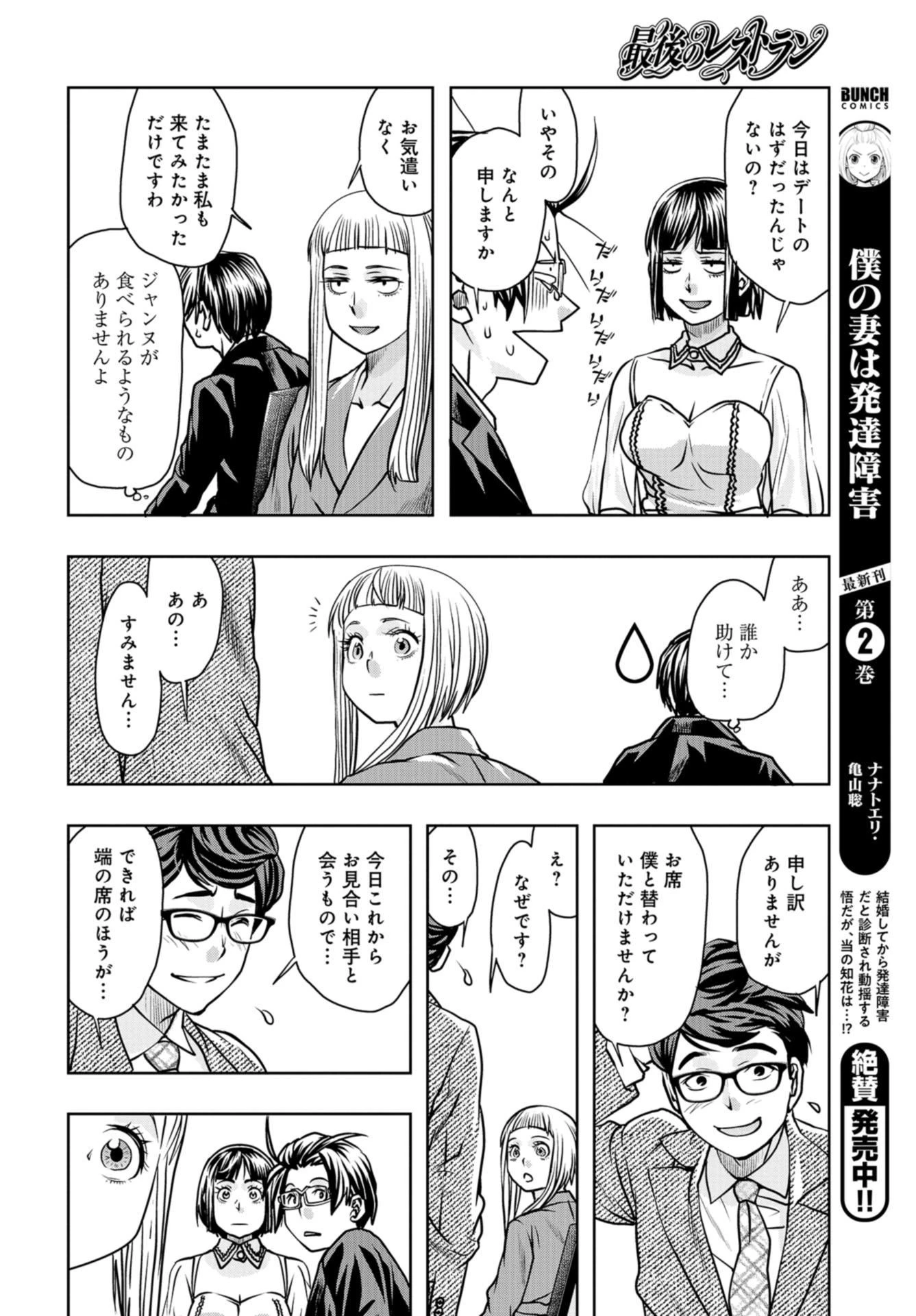 最後のレストラン 第84話 - 22