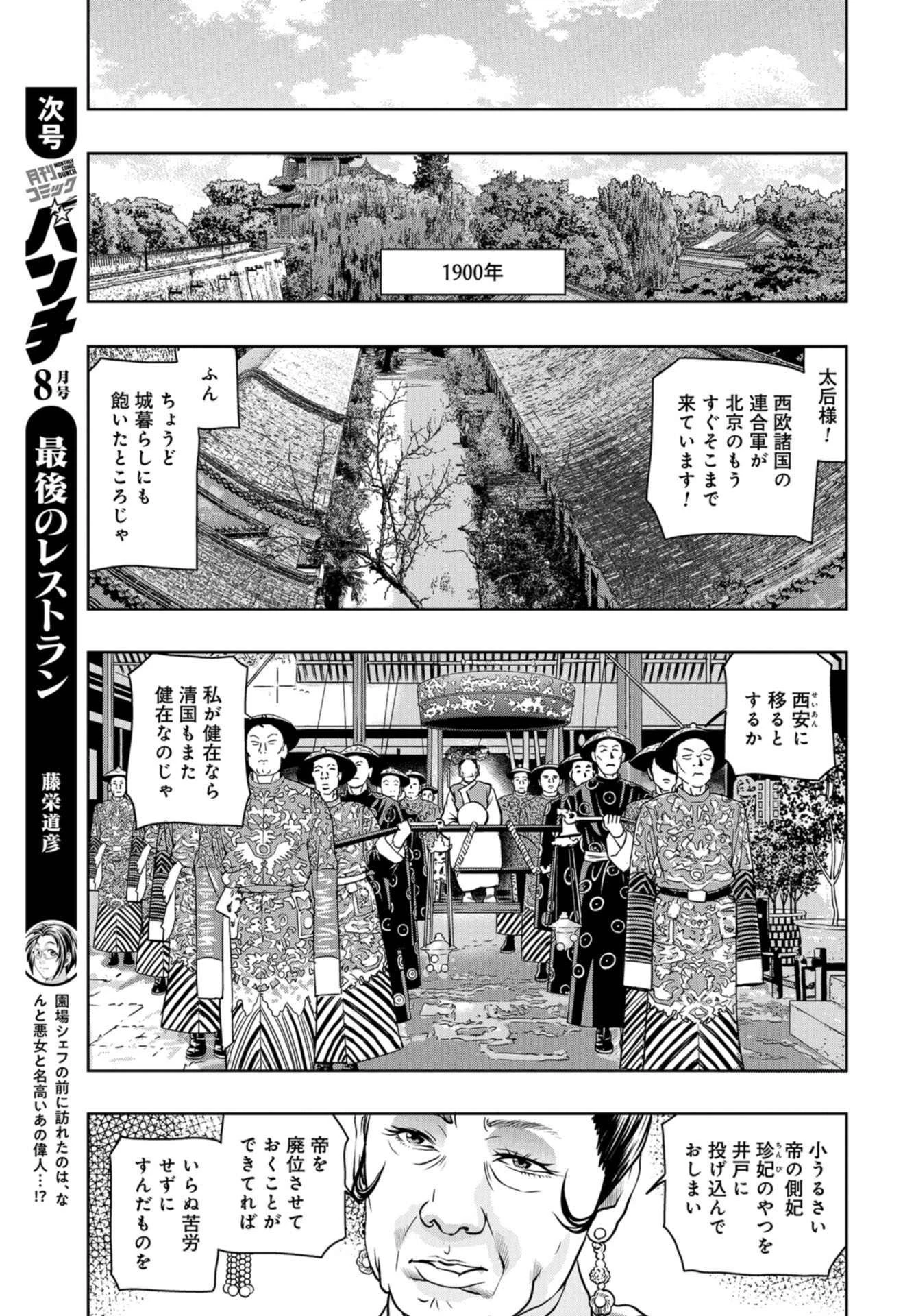 最後のレストラン 第84話 - 23