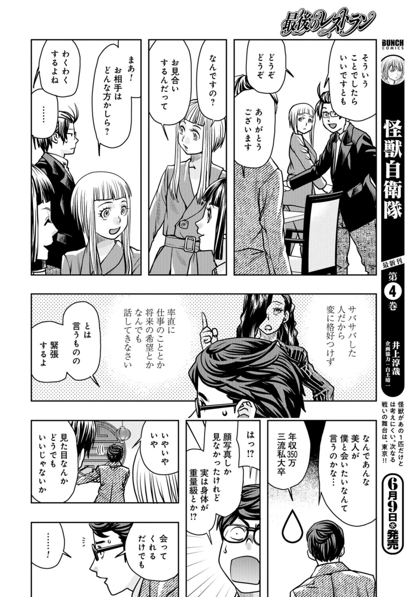最後のレストラン 第84話 - 24