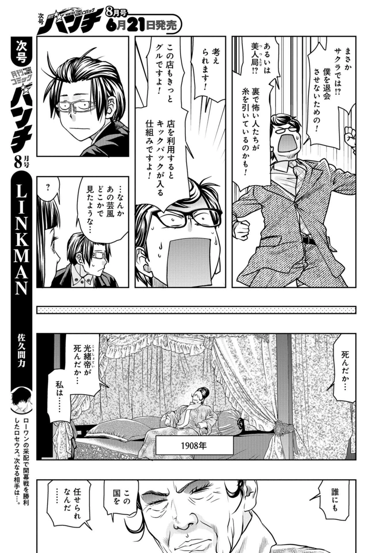 最後のレストラン 第84話 - 25