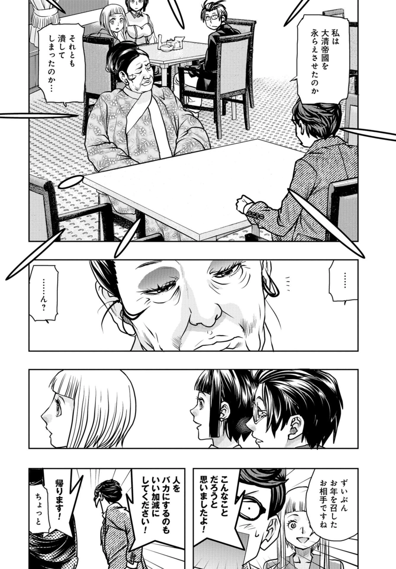 最後のレストラン 第84話 - 26