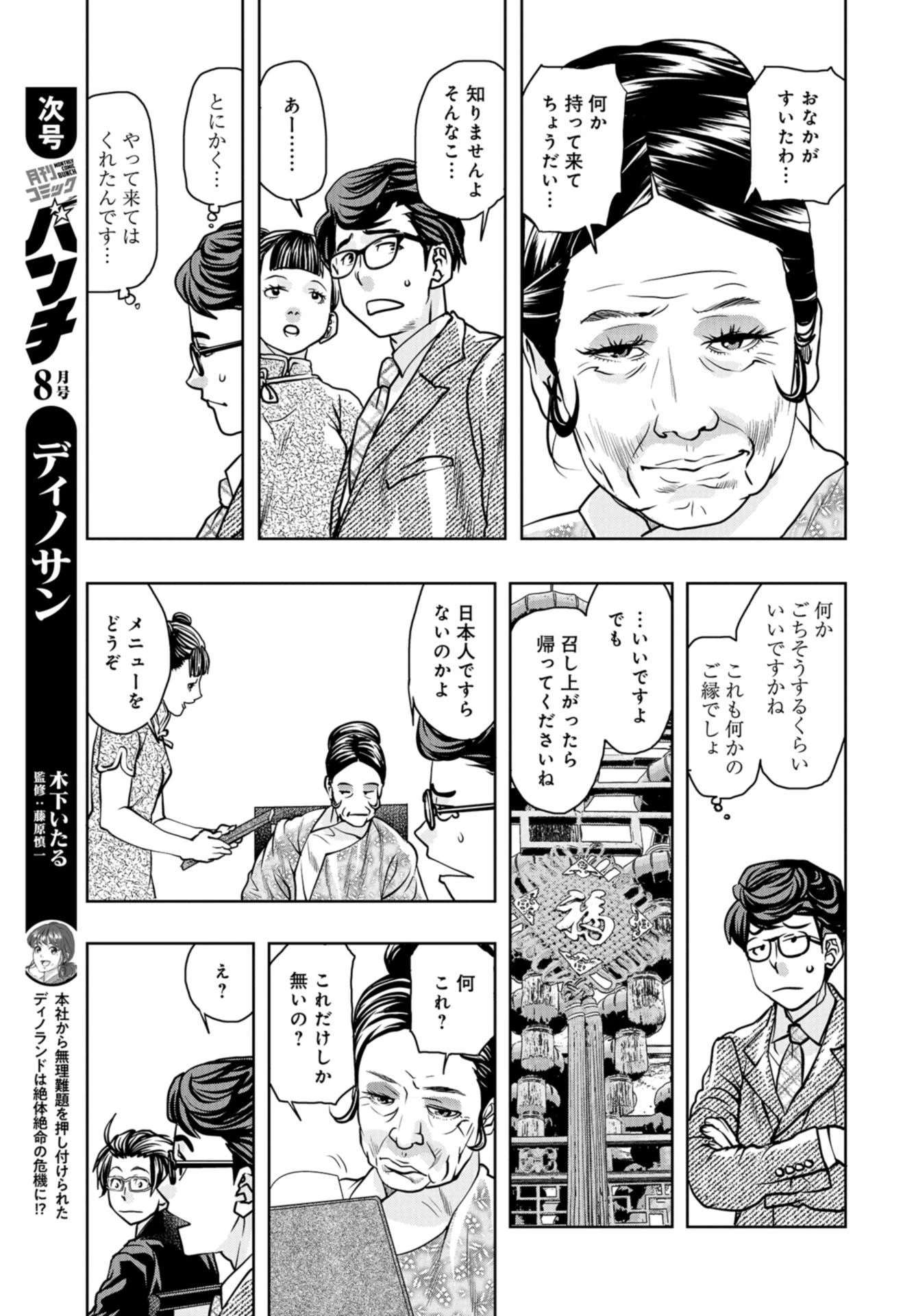 最後のレストラン 第84話 - 27