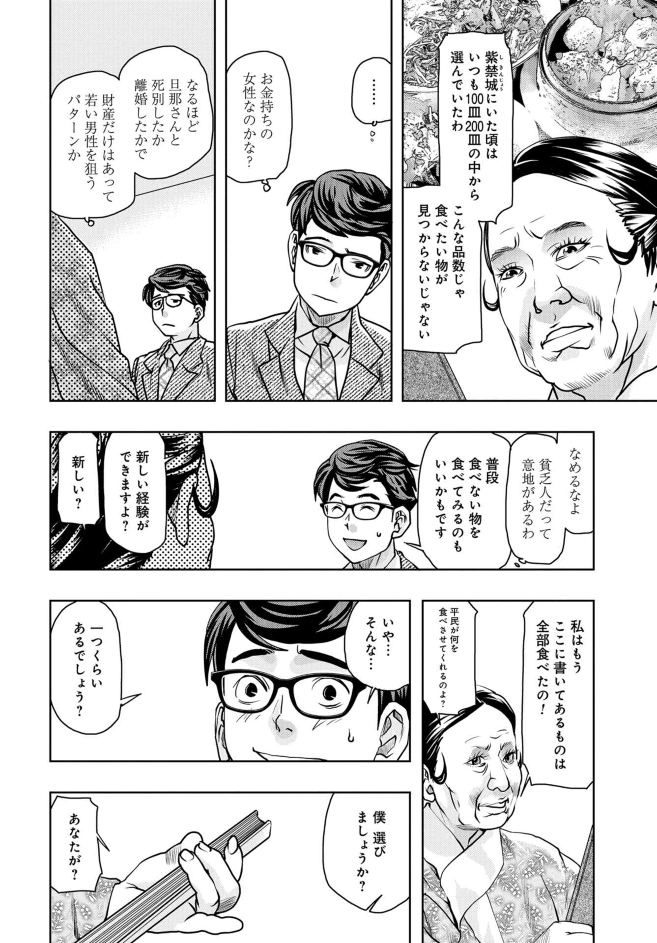 最後のレストラン 第84話 - 28