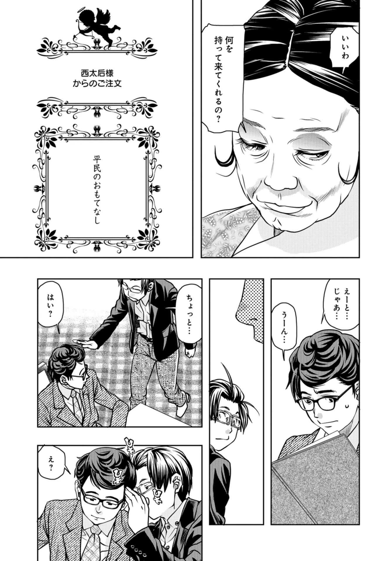 最後のレストラン 第84話 - 29