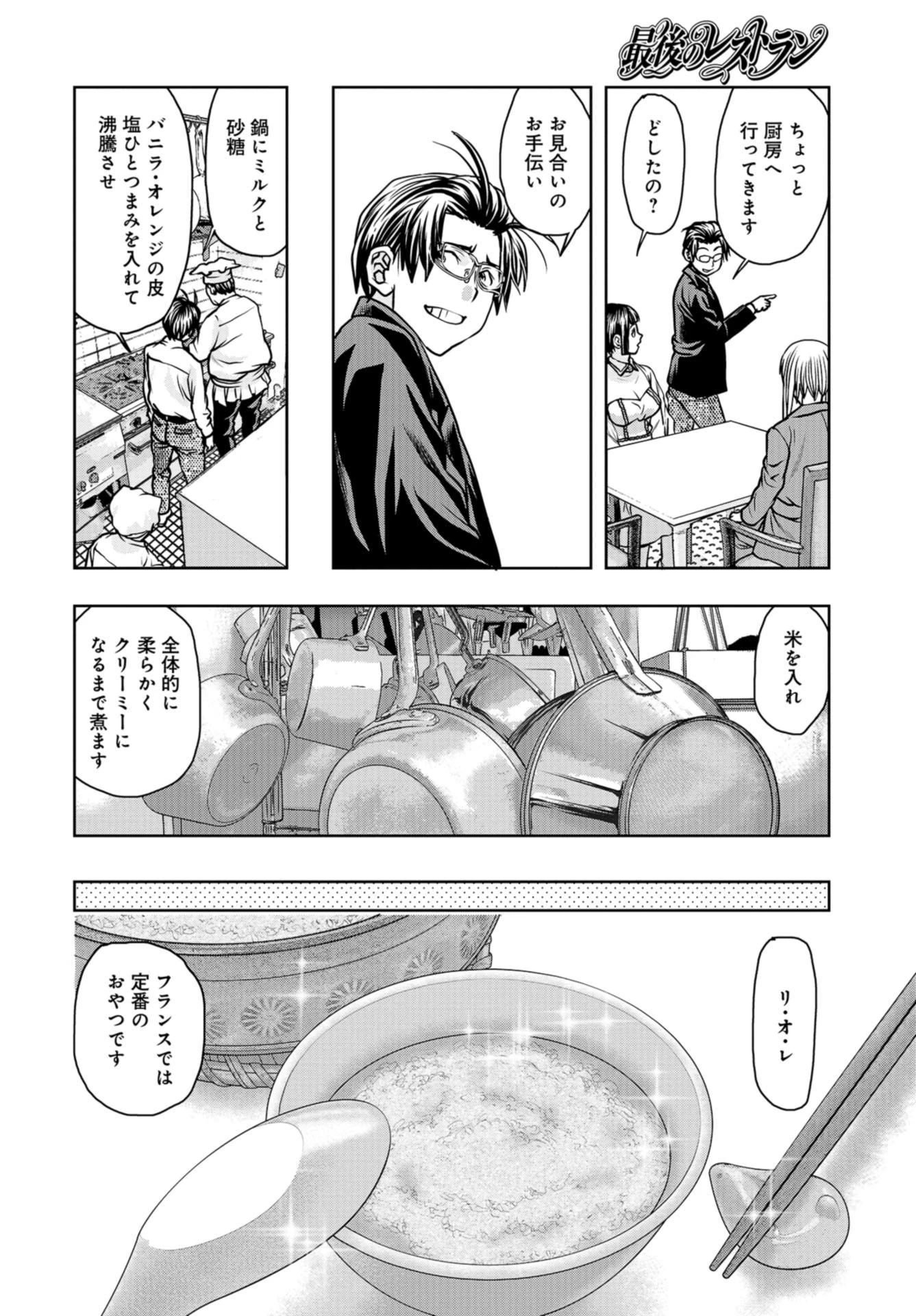 最後のレストラン 第84話 - 30