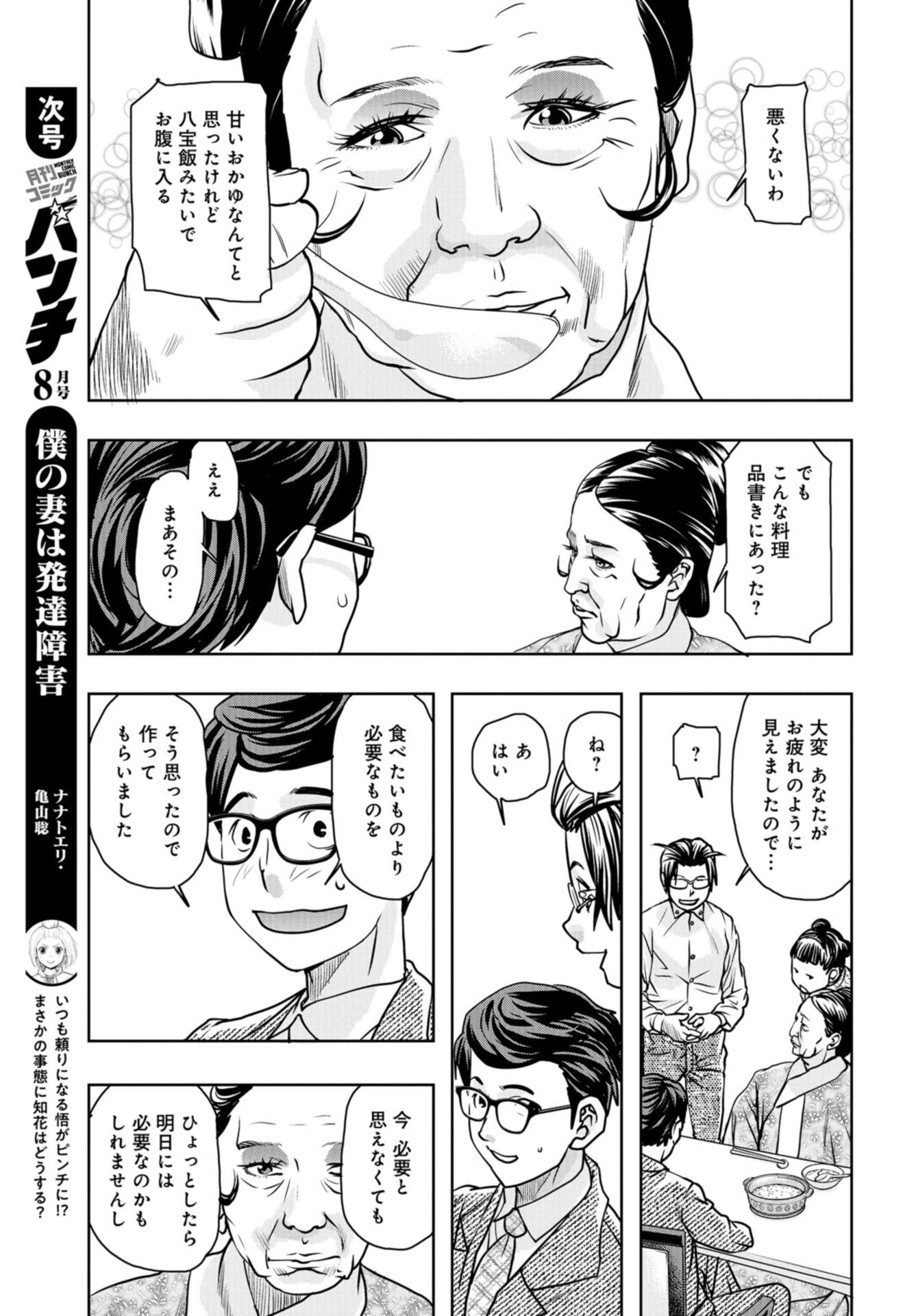 最後のレストラン 第84話 - 31