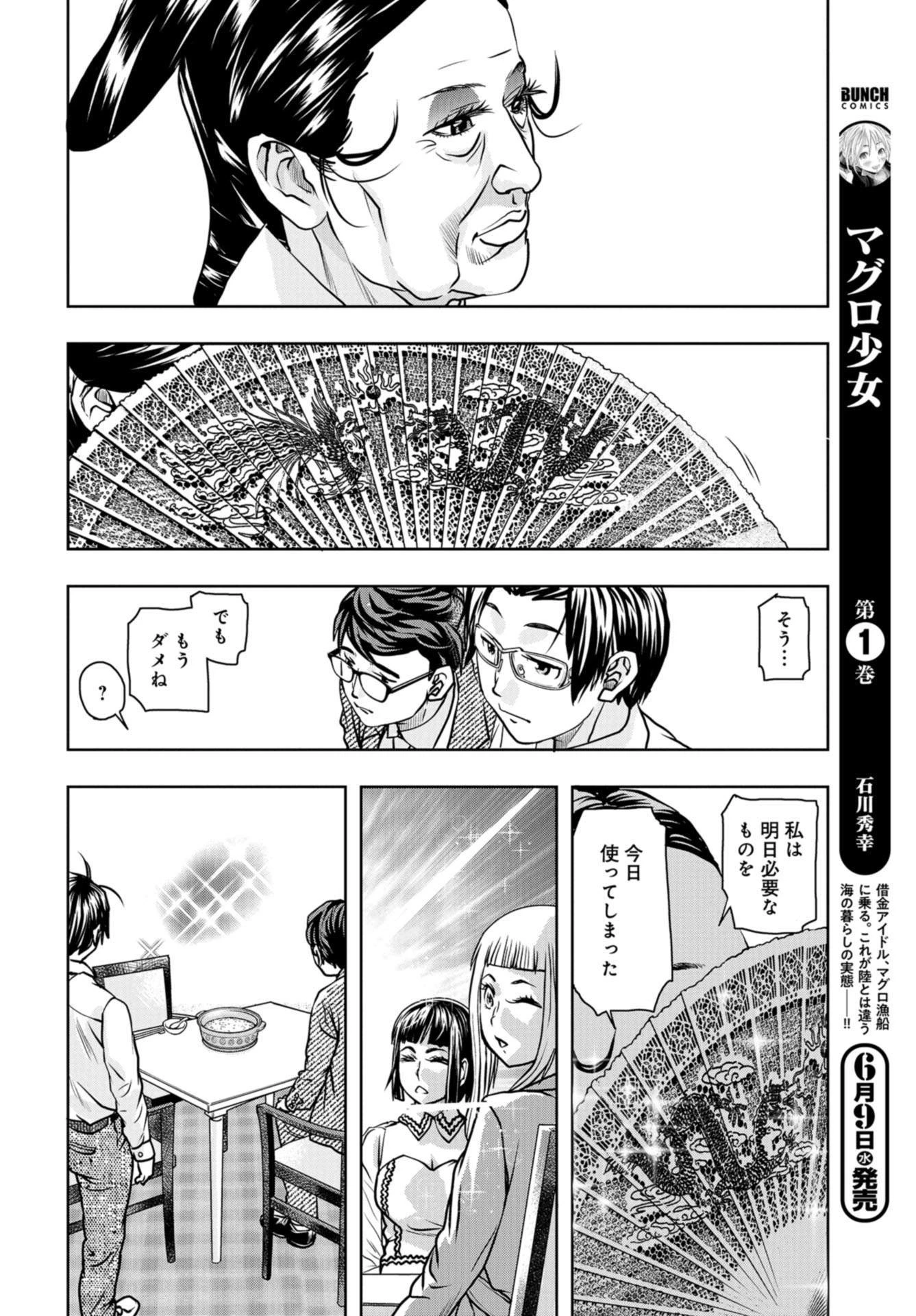 最後のレストラン 第84話 - 32