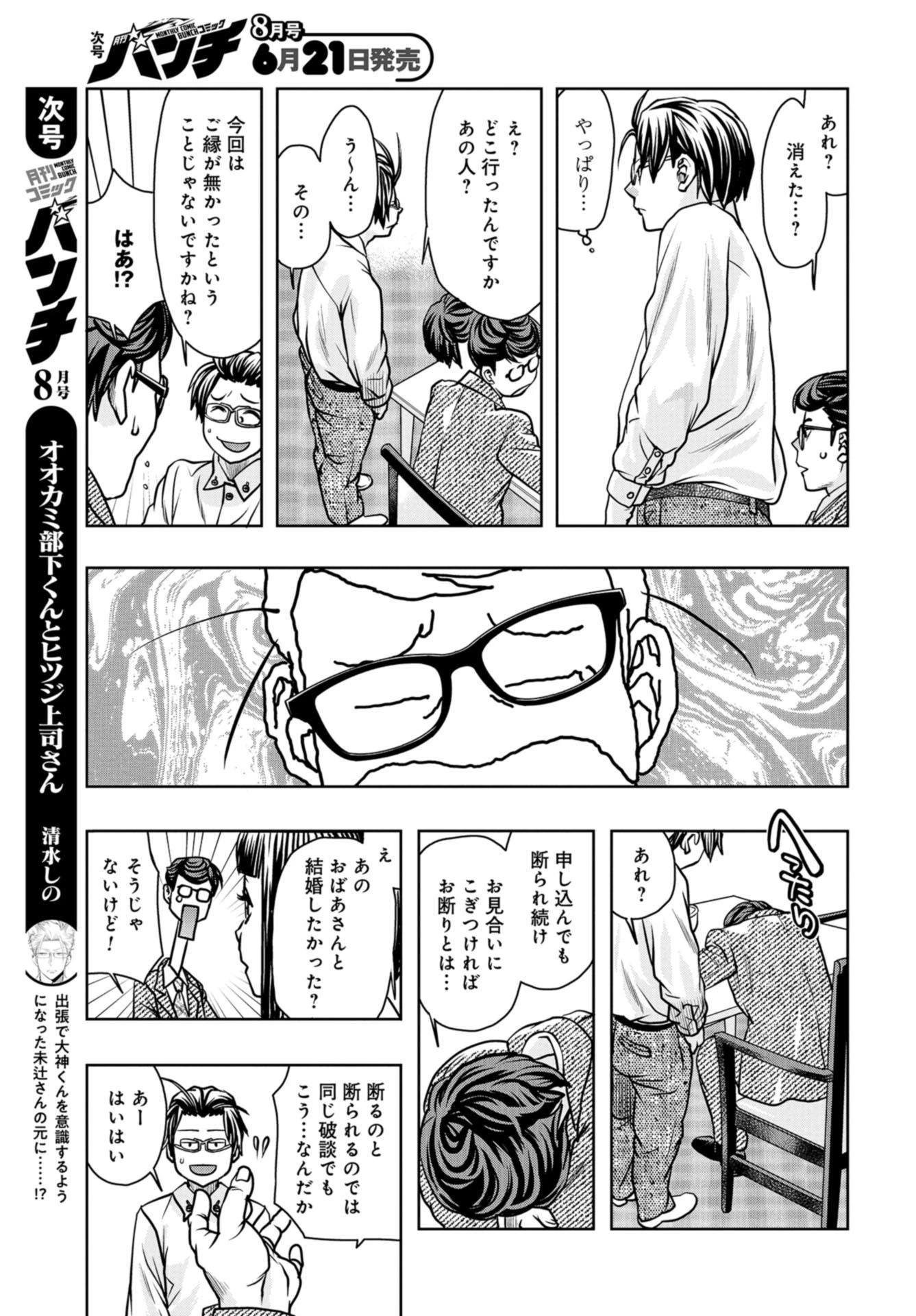 最後のレストラン 第84話 - 33