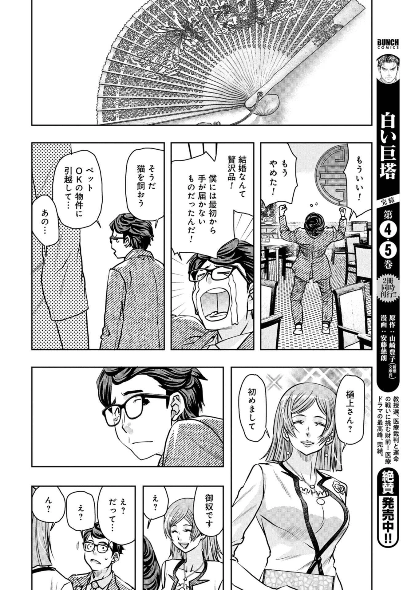 最後のレストラン 第84話 - 34