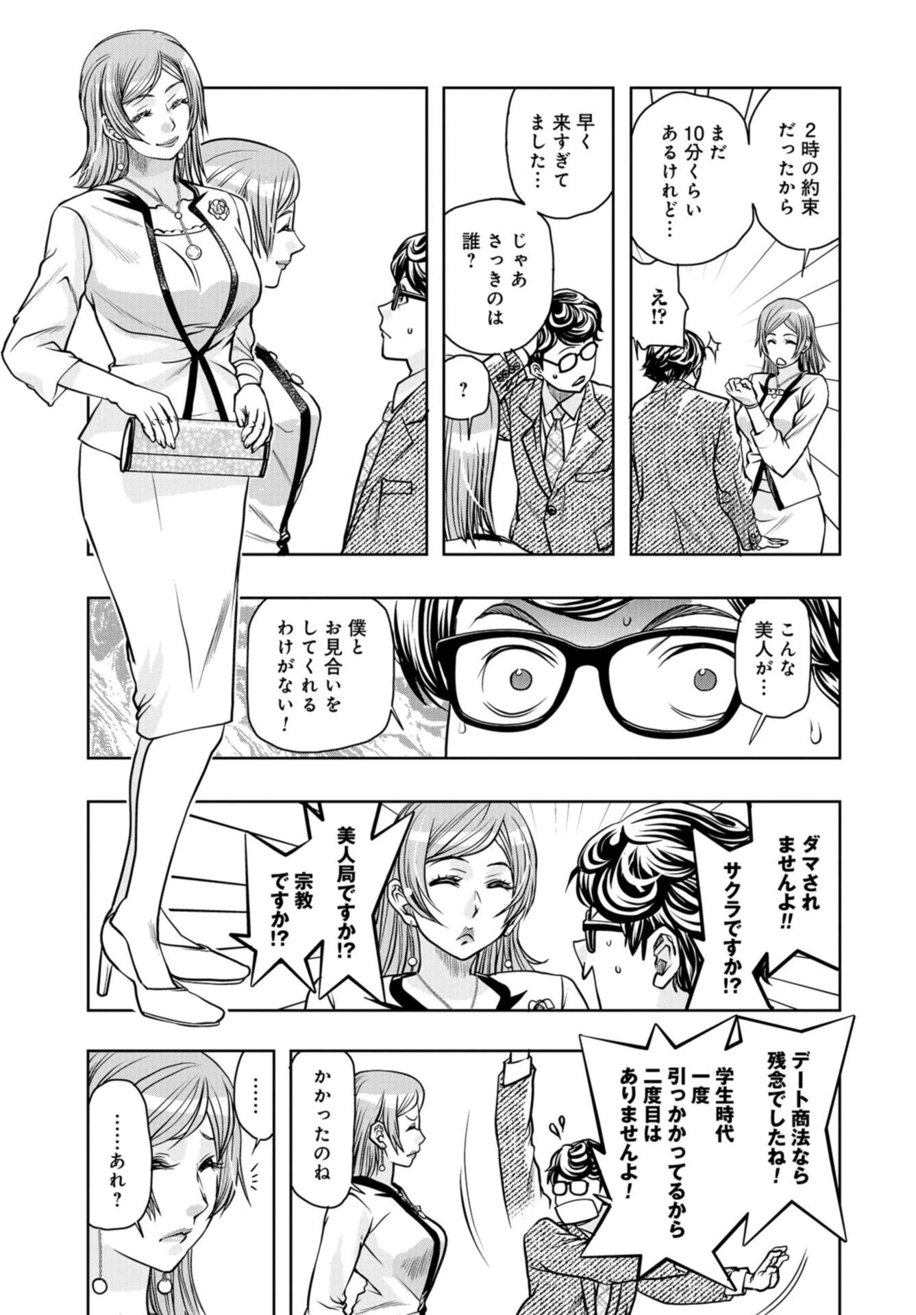 最後のレストラン 第84話 - 35