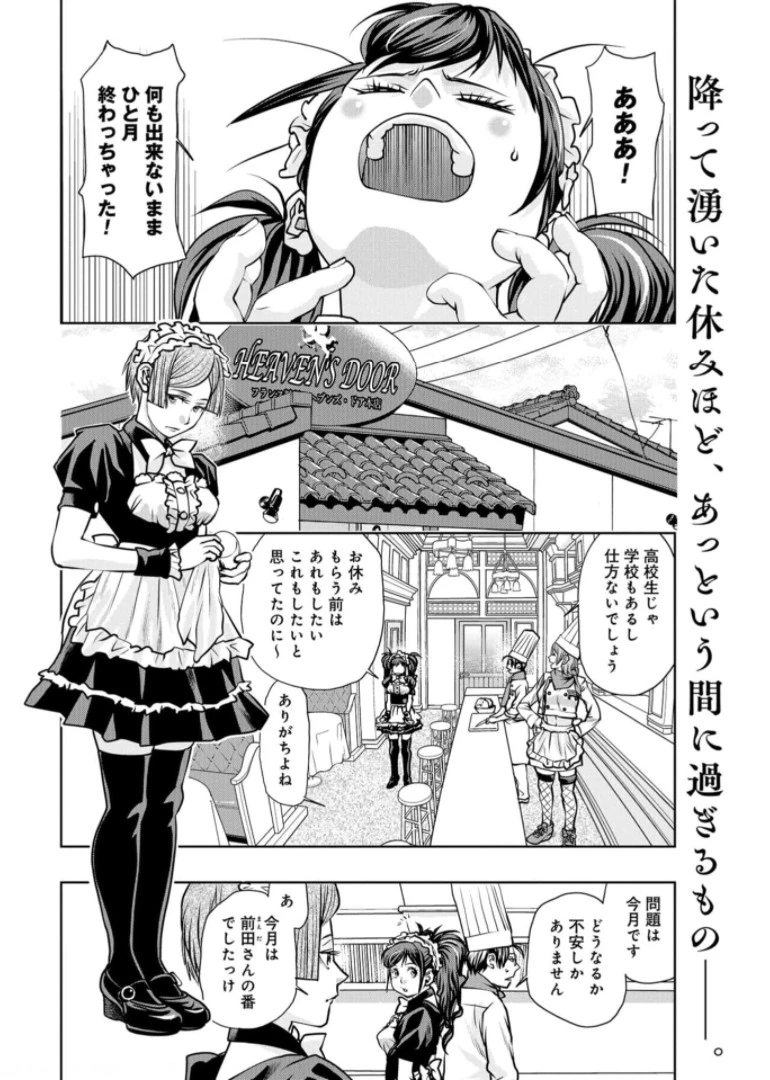 最後のレストラン 第86話 - 2