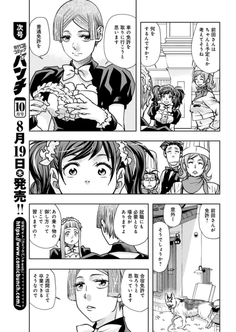 最後のレストラン 第86話 - 3
