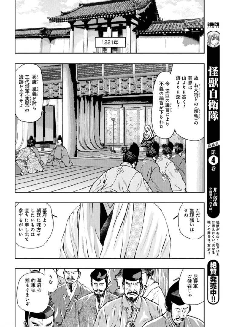 最後のレストラン 第86話 - 4