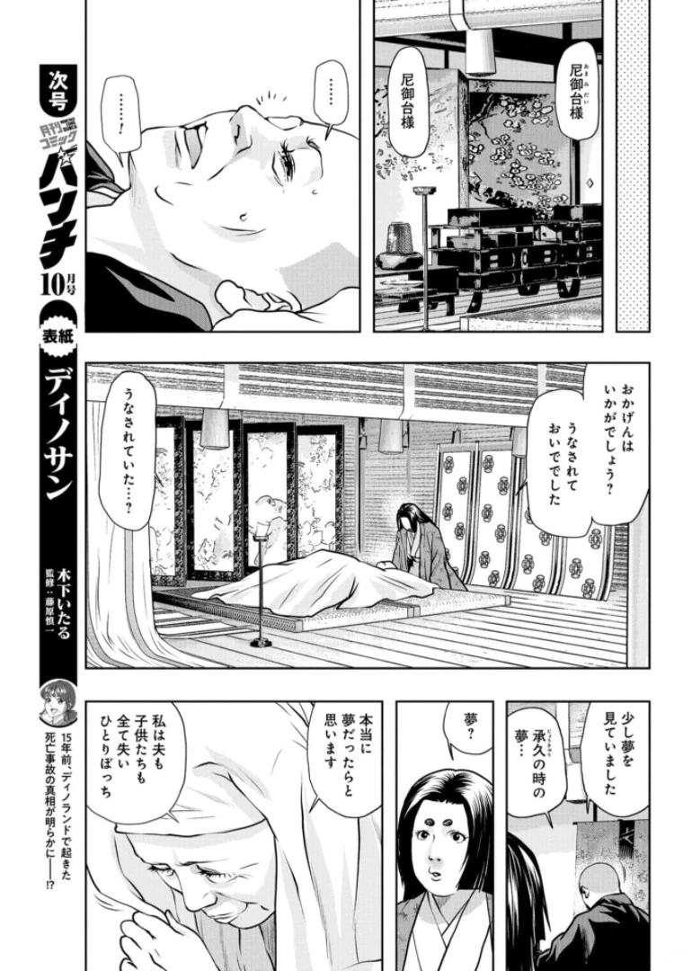 最後のレストラン 第86話 - 5