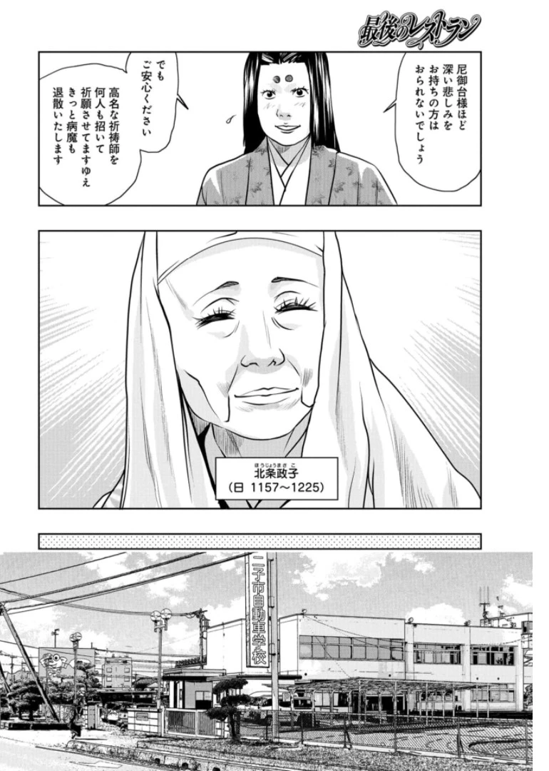 最後のレストラン 第86話 - 6