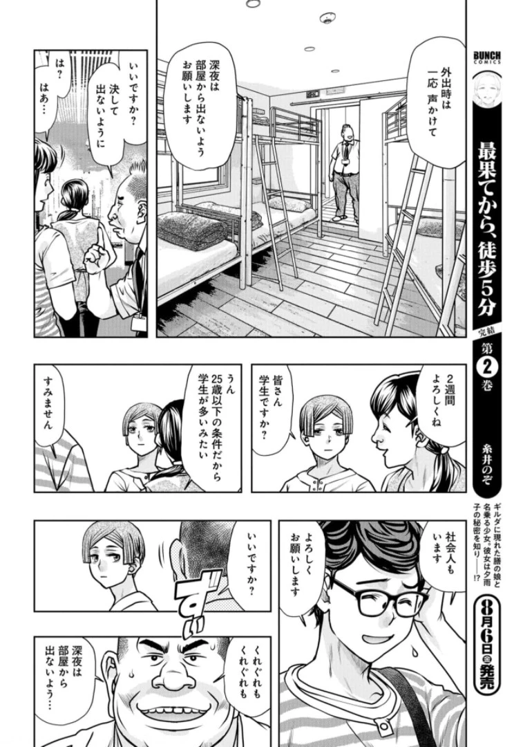 最後のレストラン 第86話 - 8