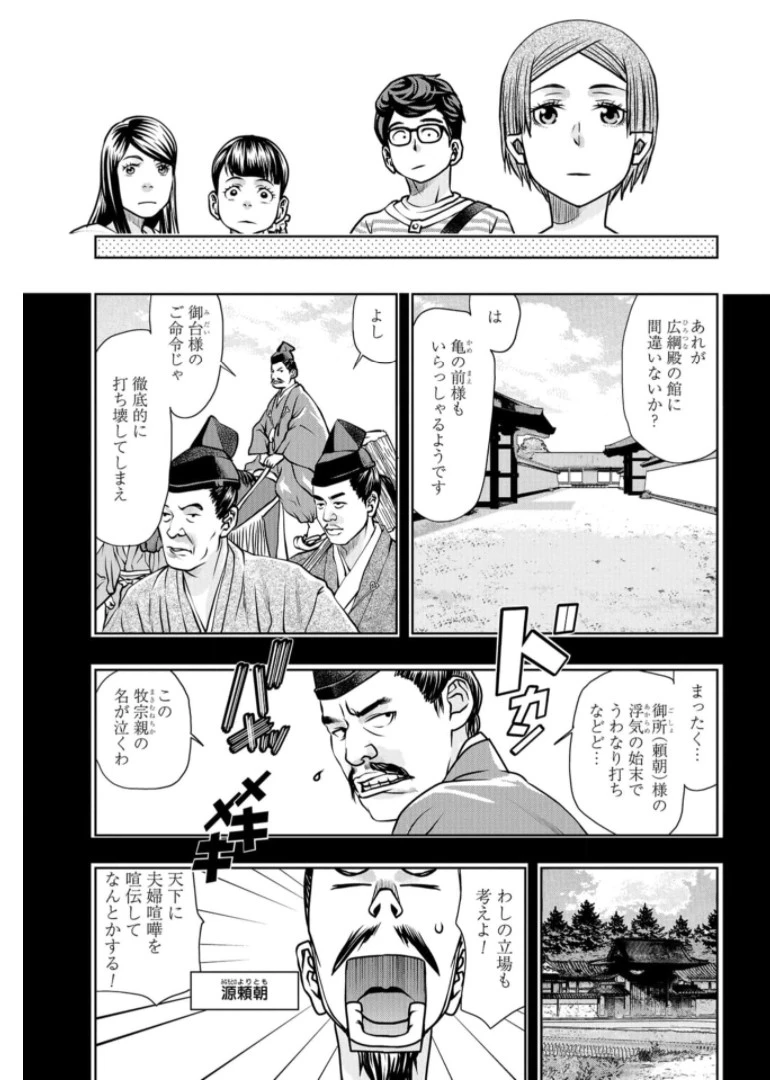 最後のレストラン 第86話 - 9